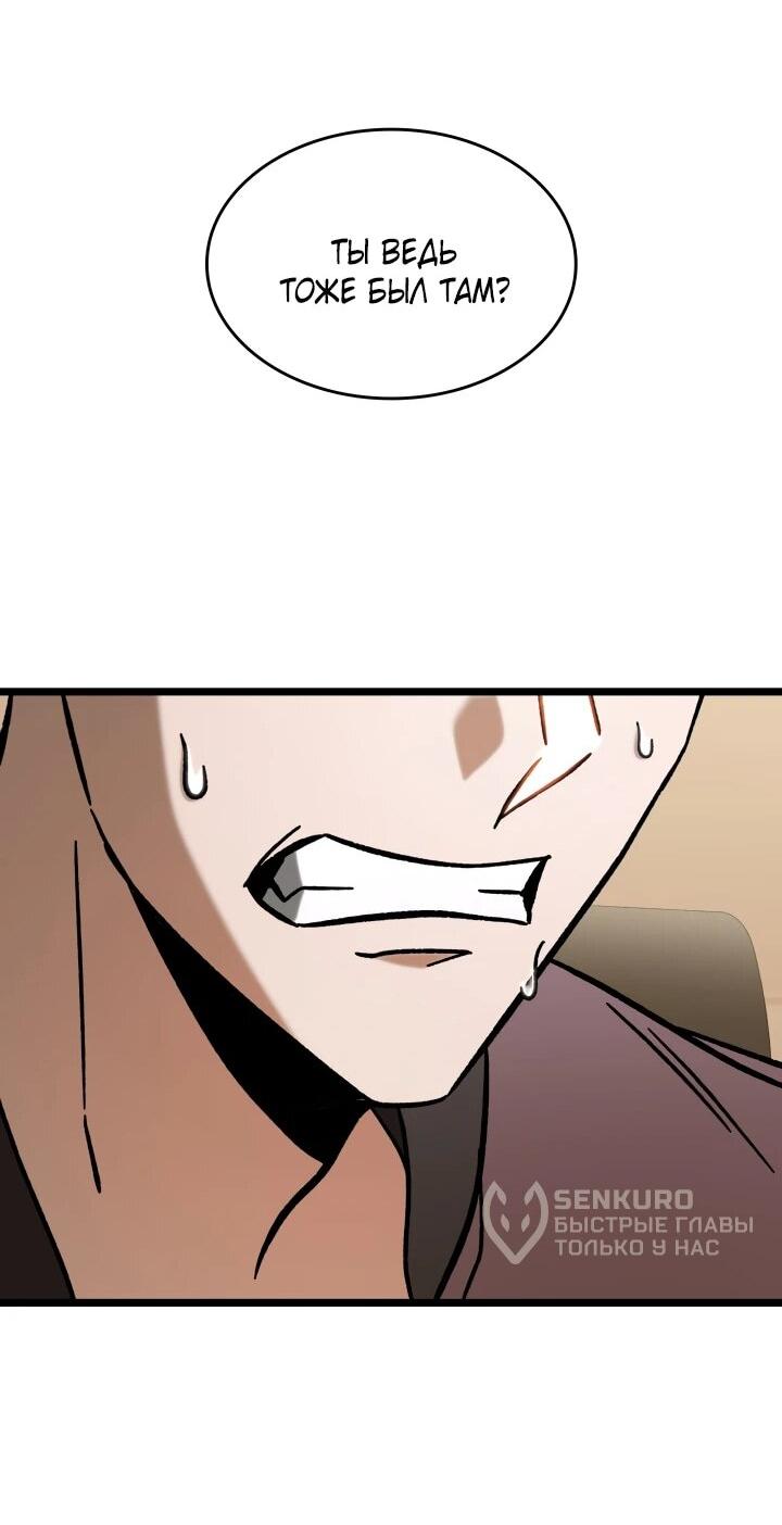 Манга Охотник за судьбой F-класса - Глава 104 Страница 50