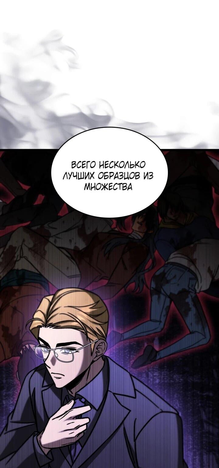 Манга Охотник за судьбой F-класса - Глава 104 Страница 9