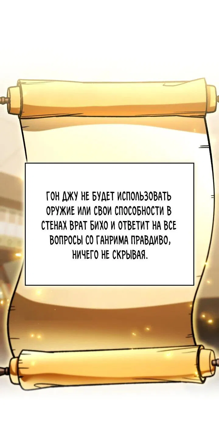 Манга Охотник за судьбой F-класса - Глава 104 Страница 17