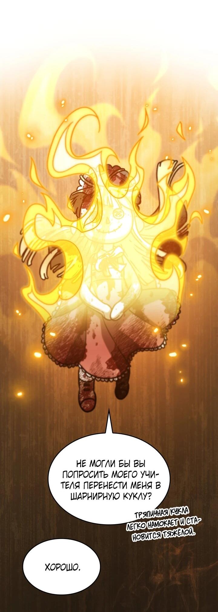 Манга Охотник за судьбой F-класса - Глава 104 Страница 70