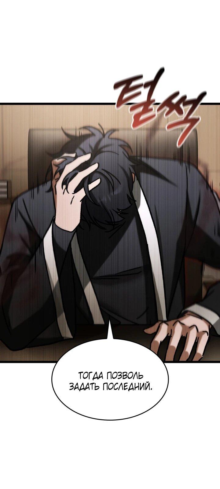Манга Охотник за судьбой F-класса - Глава 104 Страница 47