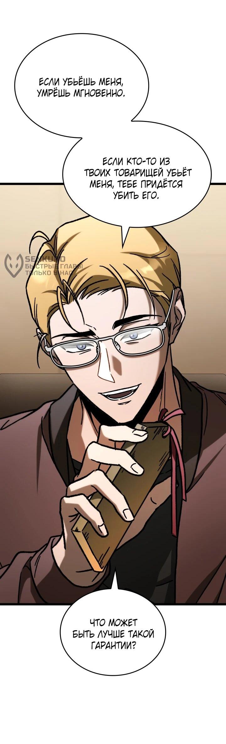 Манга Охотник за судьбой F-класса - Глава 104 Страница 20