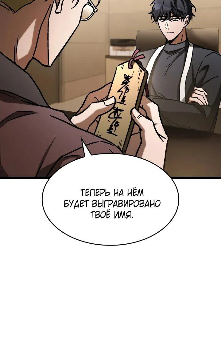 Манга Охотник за судьбой F-класса - Глава 104 Страница 19