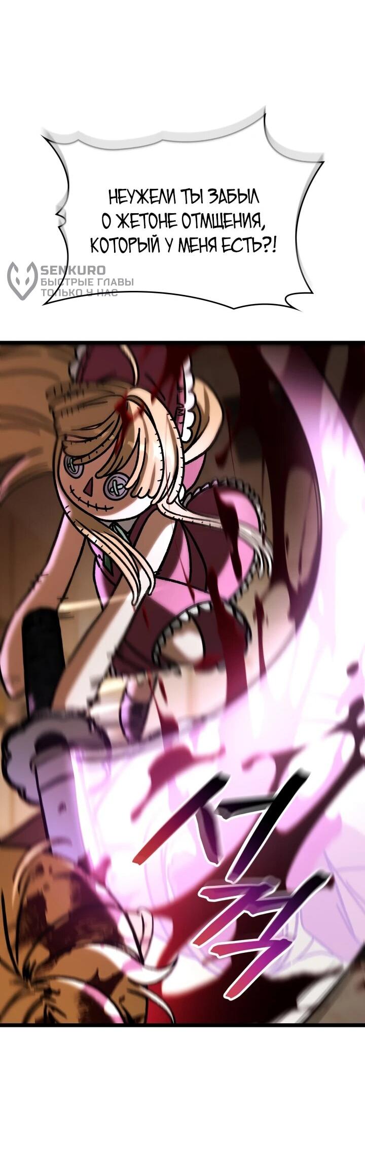 Манга Охотник за судьбой F-класса - Глава 104 Страница 63