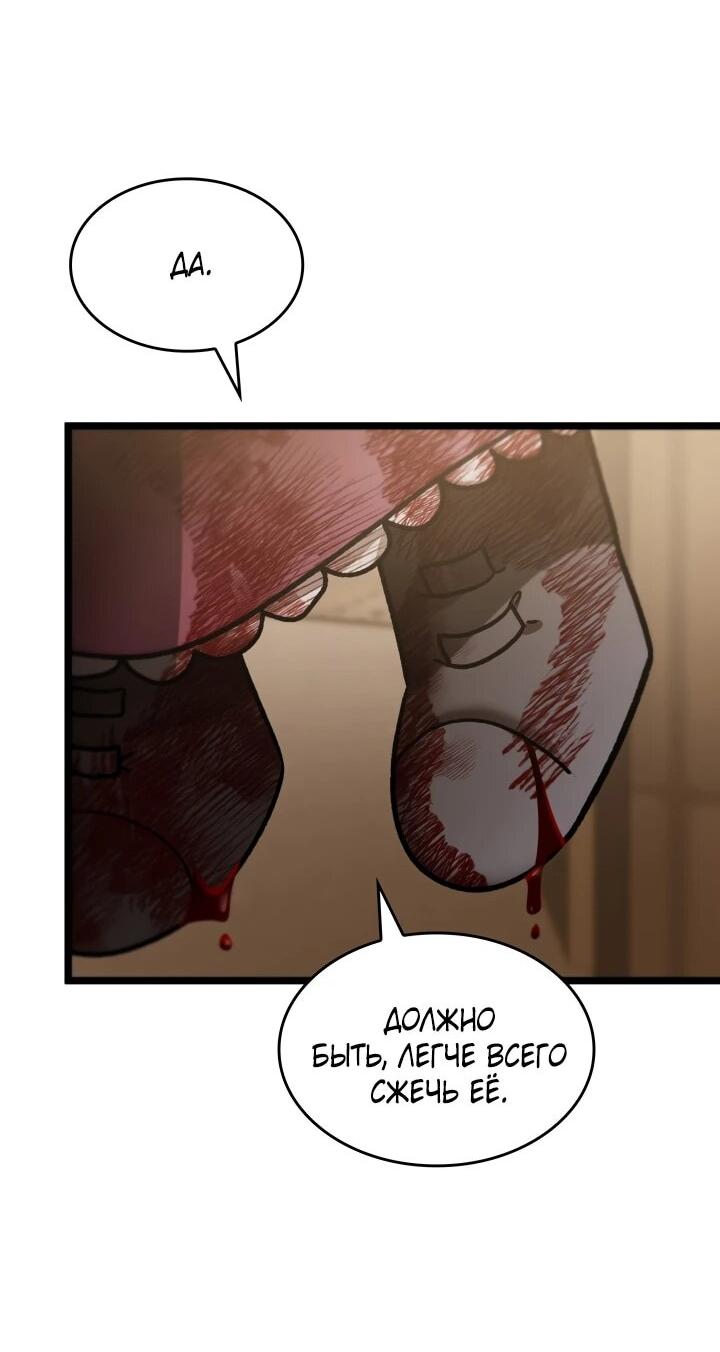 Манга Охотник за судьбой F-класса - Глава 104 Страница 68