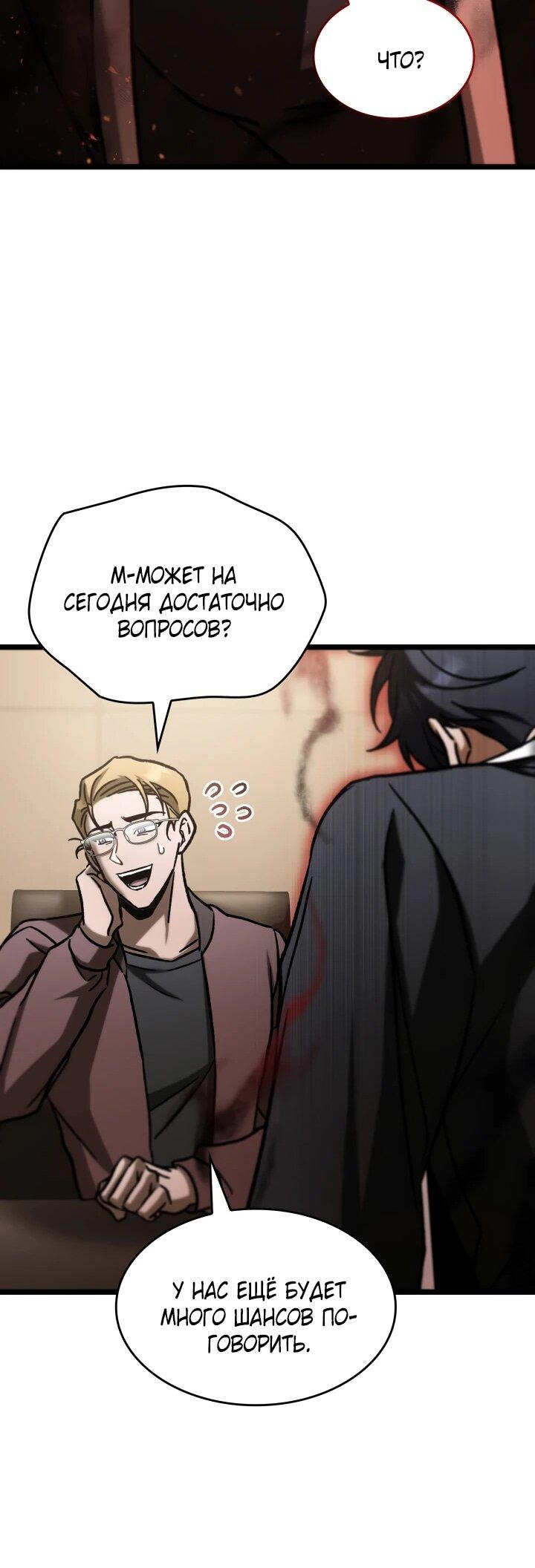 Манга Охотник за судьбой F-класса - Глава 104 Страница 46