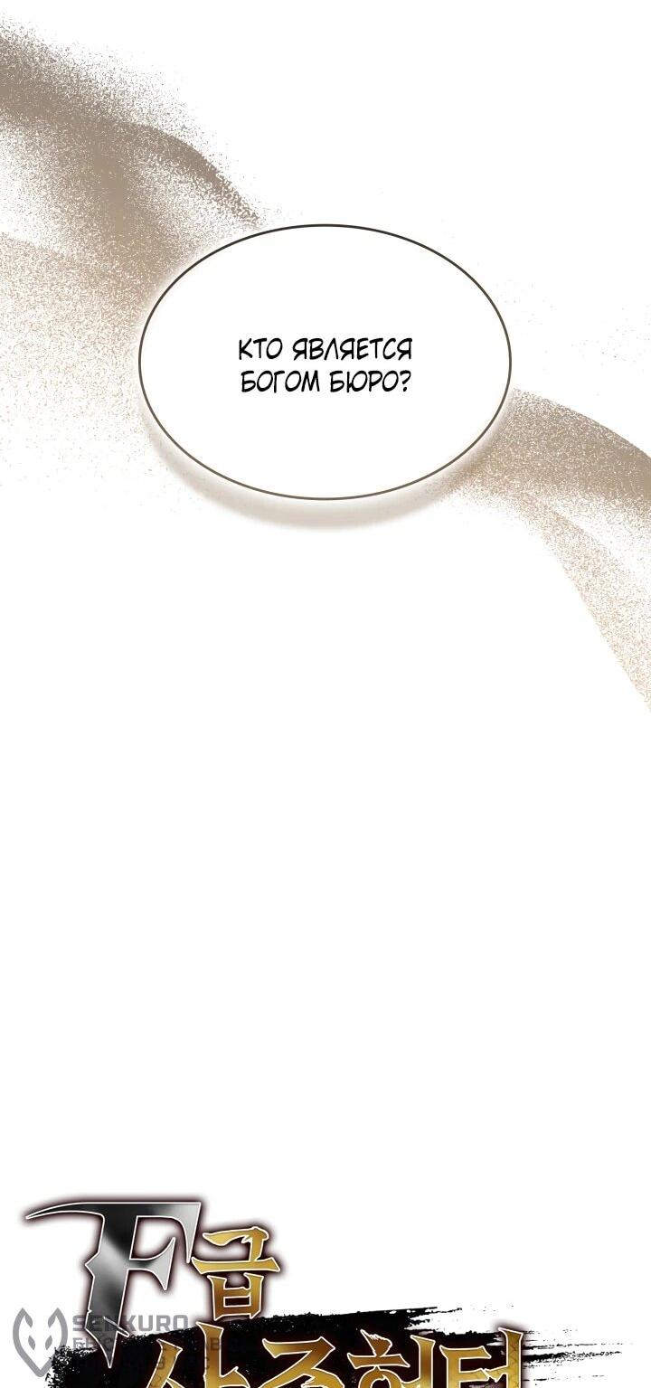 Манга Охотник за судьбой F-класса - Глава 104 Страница 24