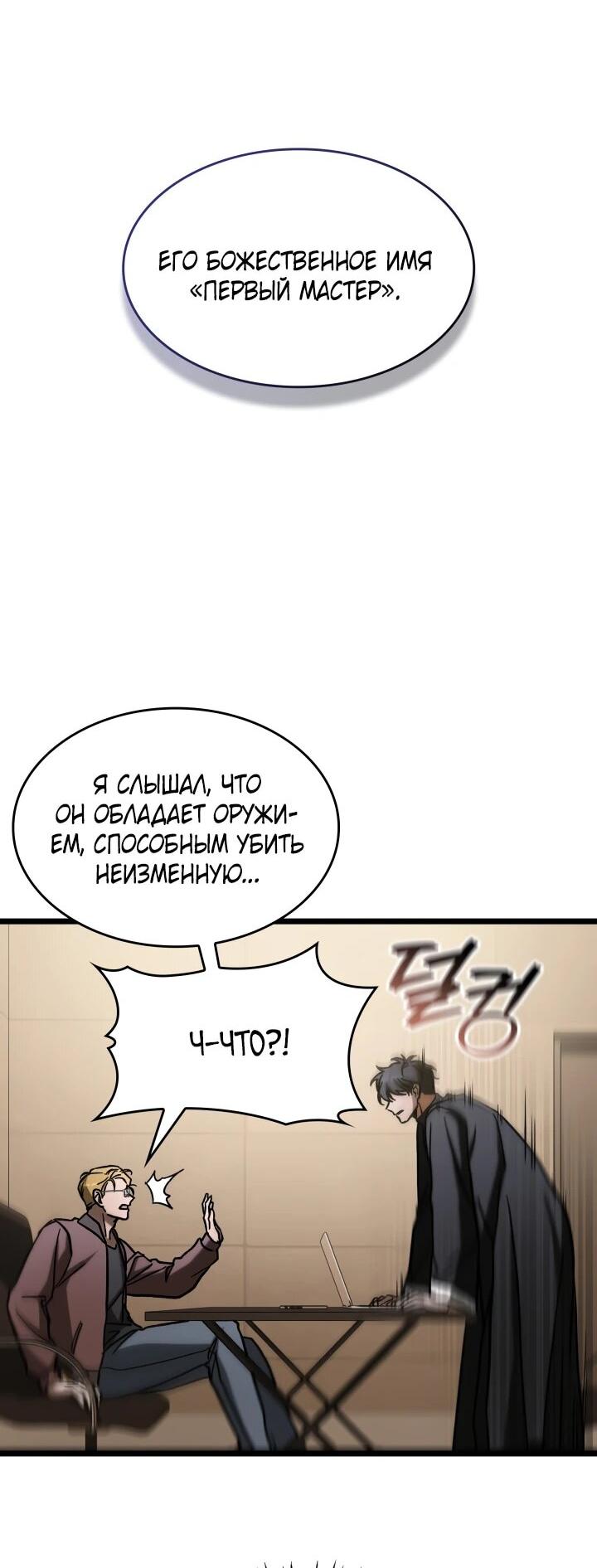 Манга Охотник за судьбой F-класса - Глава 104 Страница 40