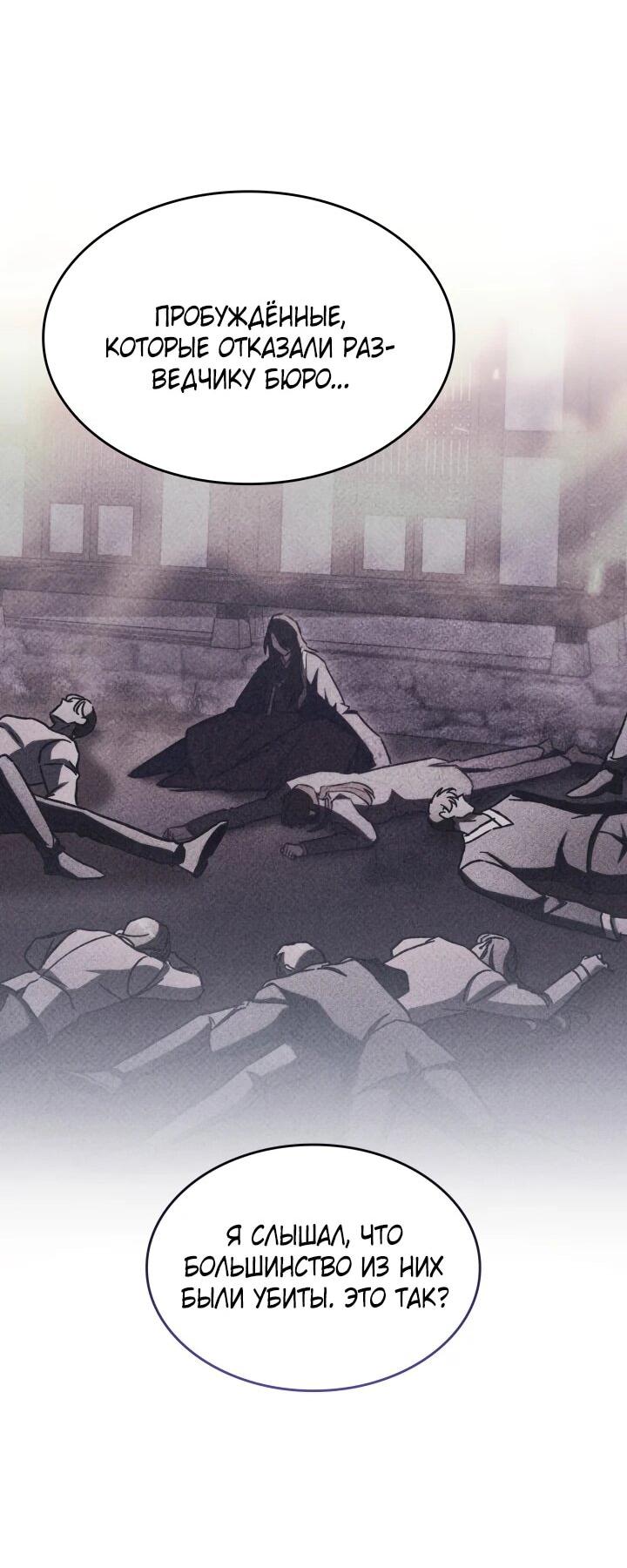 Манга Охотник за судьбой F-класса - Глава 104 Страница 48