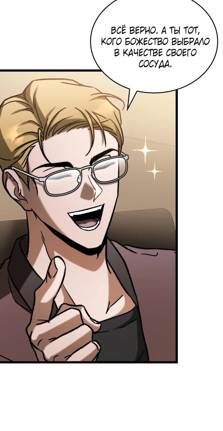 Манга Охотник за судьбой F-класса - Глава 104 Страница 29