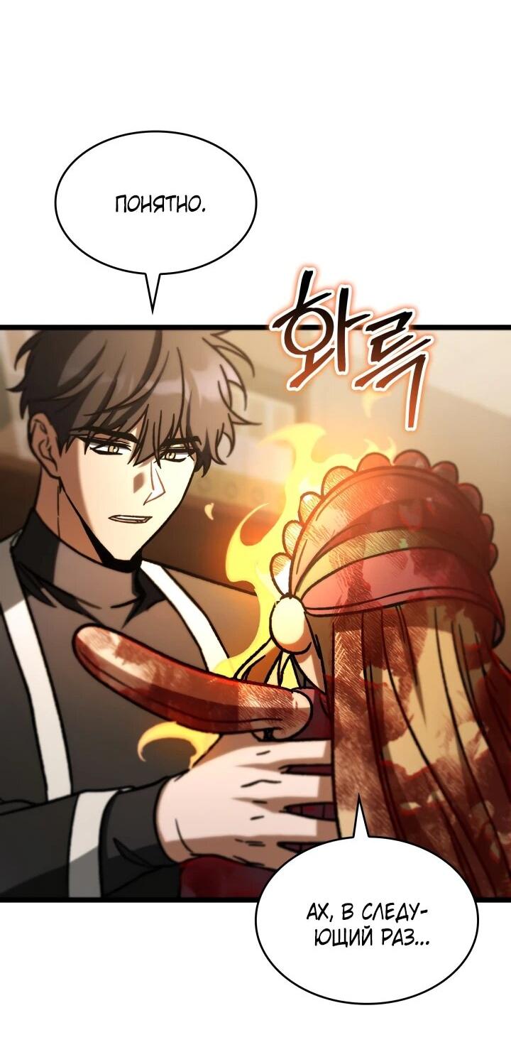 Манга Охотник за судьбой F-класса - Глава 104 Страница 69