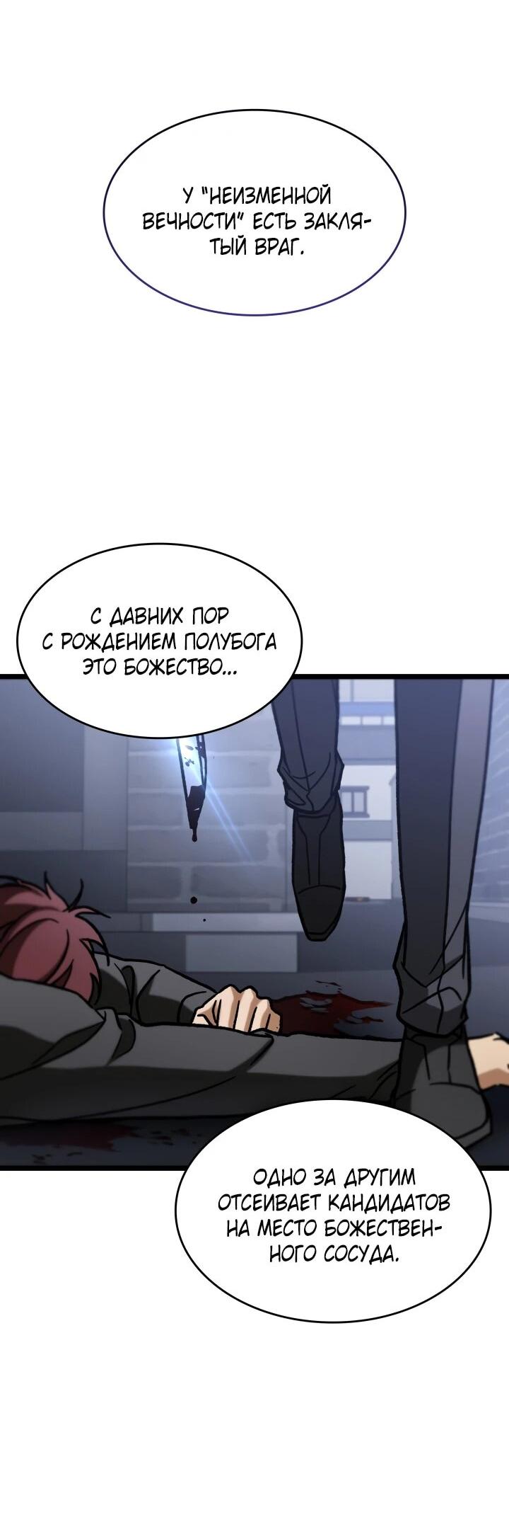 Манга Охотник за судьбой F-класса - Глава 104 Страница 34