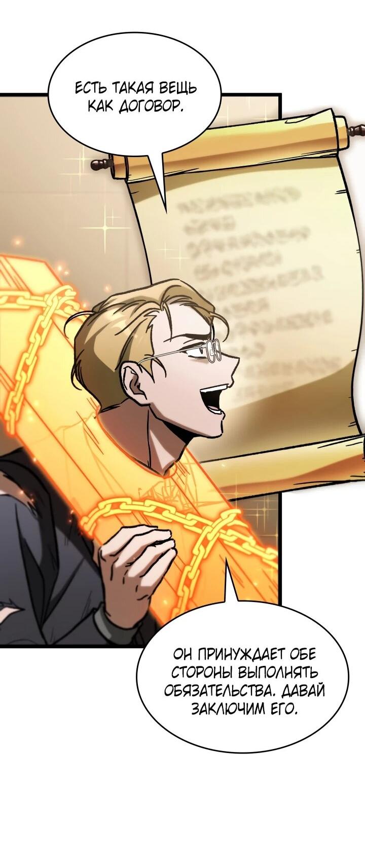 Манга Охотник за судьбой F-класса - Глава 104 Страница 13