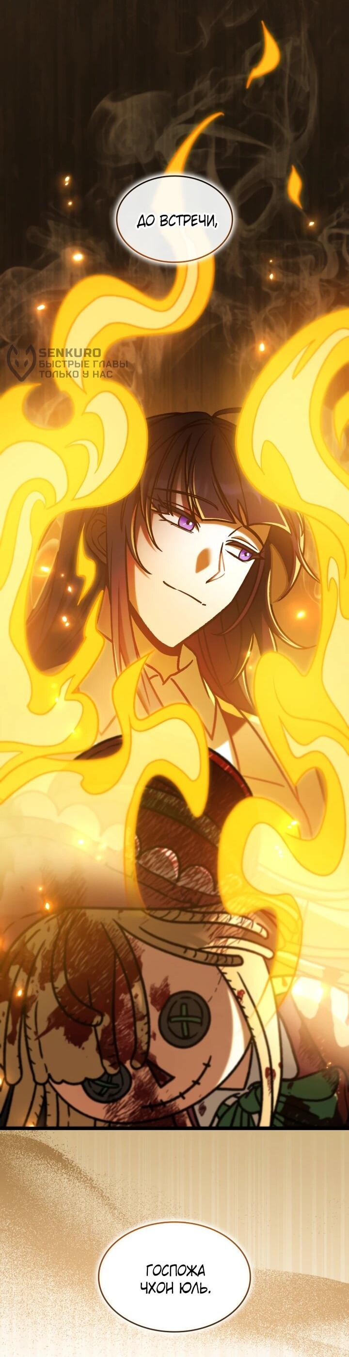 Манга Охотник за судьбой F-класса - Глава 104 Страница 71