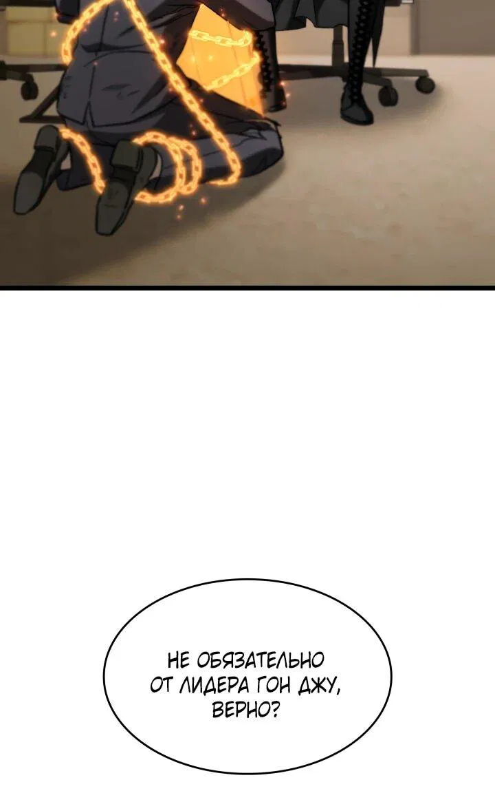 Манга Охотник за судьбой F-класса - Глава 104 Страница 6