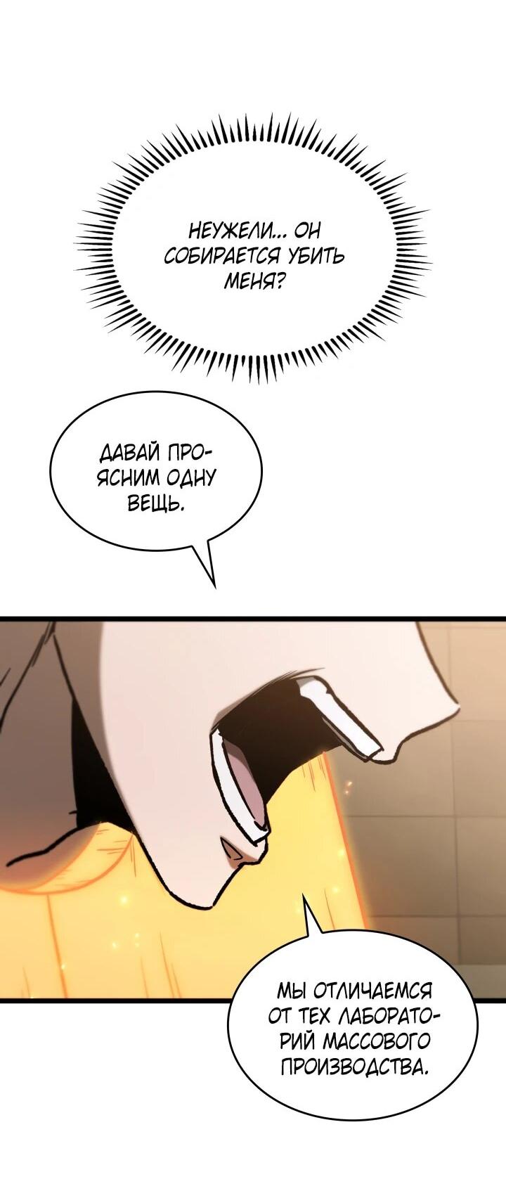 Манга Охотник за судьбой F-класса - Глава 104 Страница 8