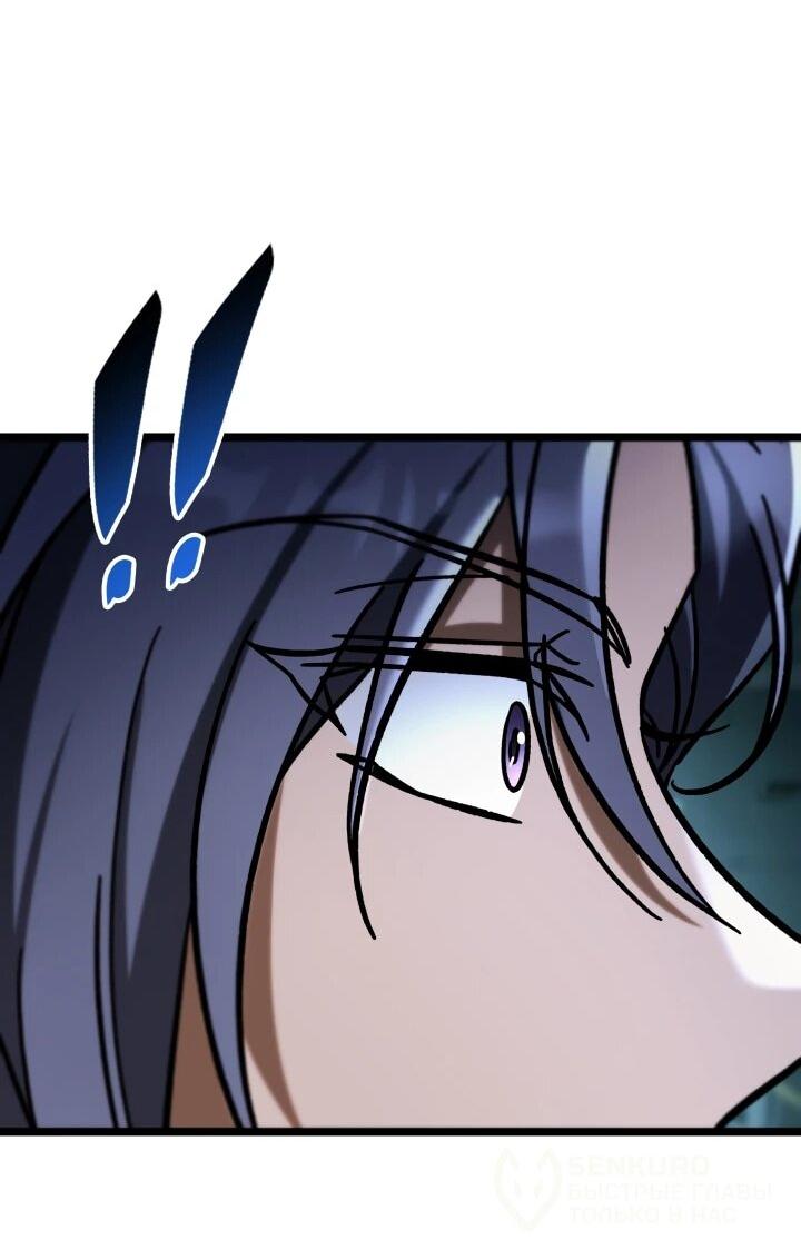 Манга Охотник за судьбой F-класса - Глава 104 Страница 80