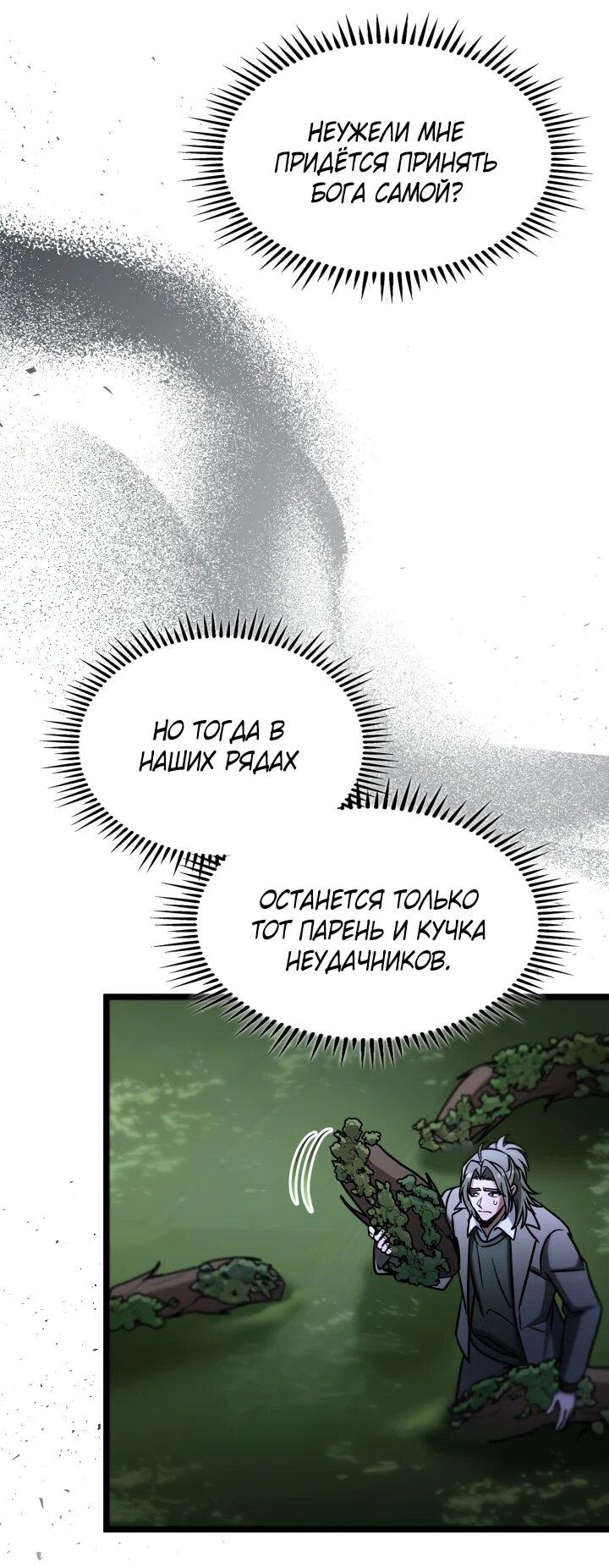 Манга Охотник за судьбой F-класса - Глава 104 Страница 76