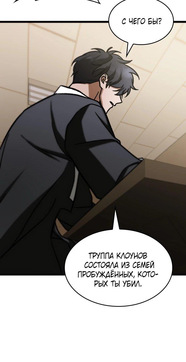 Манга Охотник за судьбой F-класса - Глава 104 Страница 62
