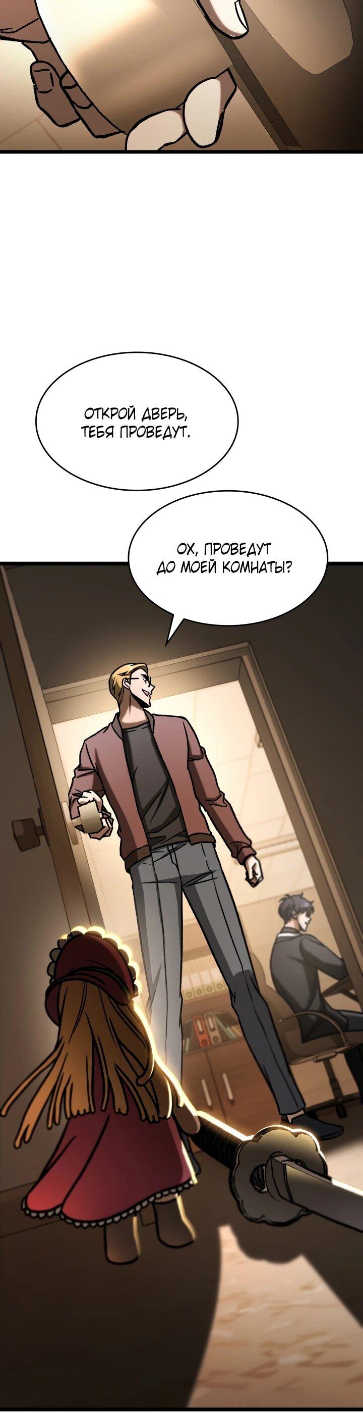 Манга Охотник за судьбой F-класса - Глава 104 Страница 57