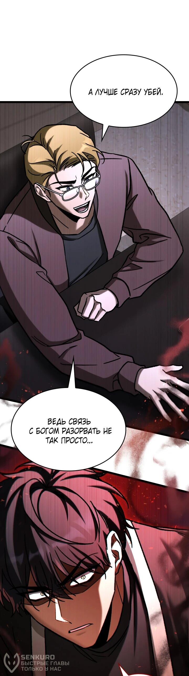 Манга Охотник за судьбой F-класса - Глава 104 Страница 45