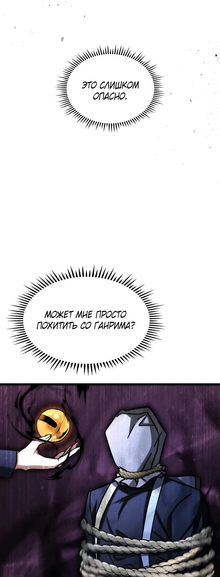 Манга Охотник за судьбой F-класса - Глава 104 Страница 77