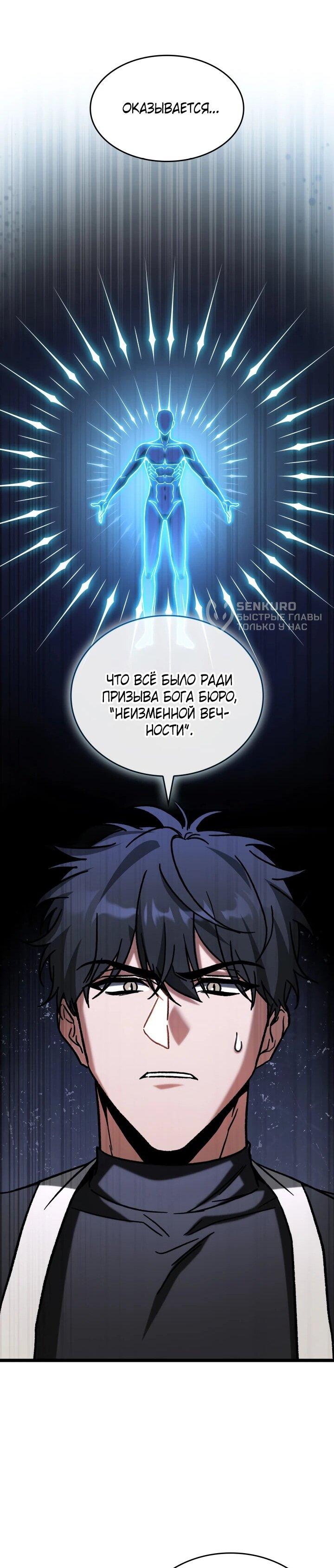 Манга Охотник за судьбой F-класса - Глава 104 Страница 28