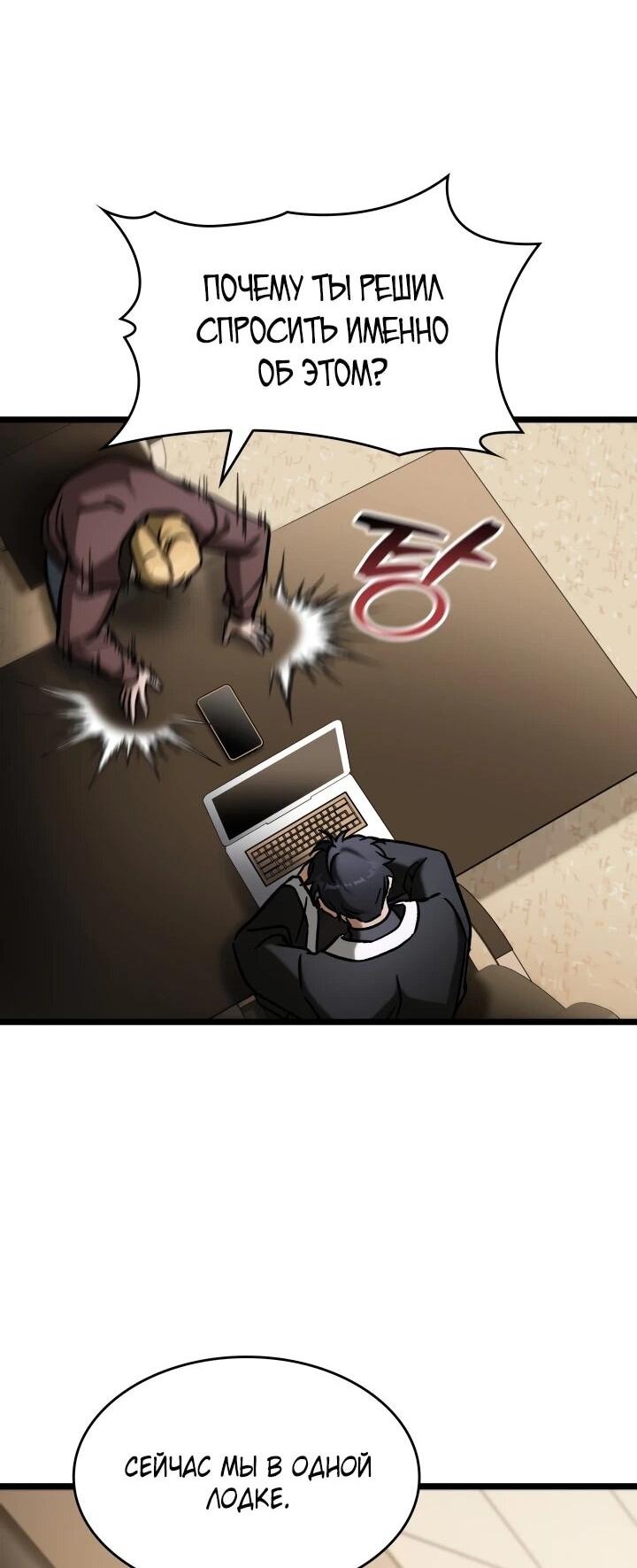 Манга Охотник за судьбой F-класса - Глава 104 Страница 51