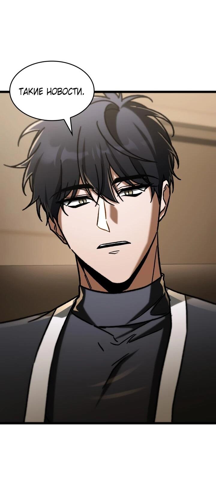 Манга Охотник за судьбой F-класса - Глава 104 Страница 3