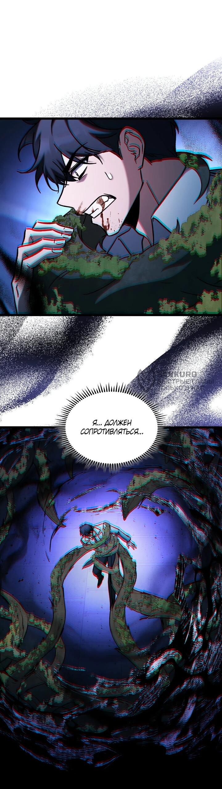 Манга Охотник за судьбой F-класса - Глава 103 Страница 60