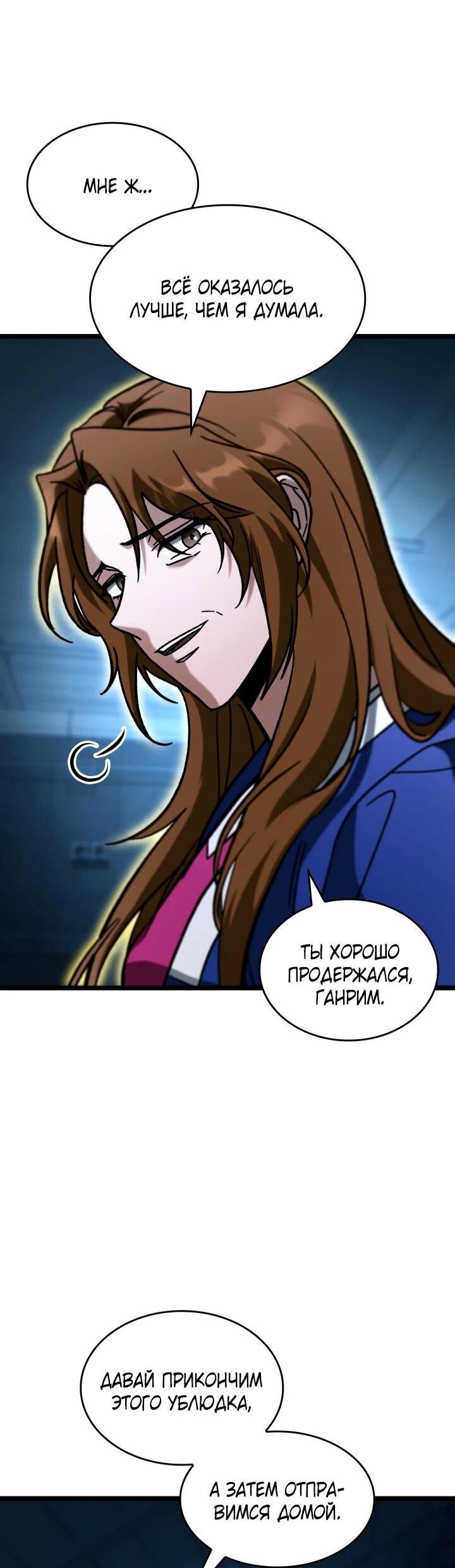 Манга Охотник за судьбой F-класса - Глава 103 Страница 78