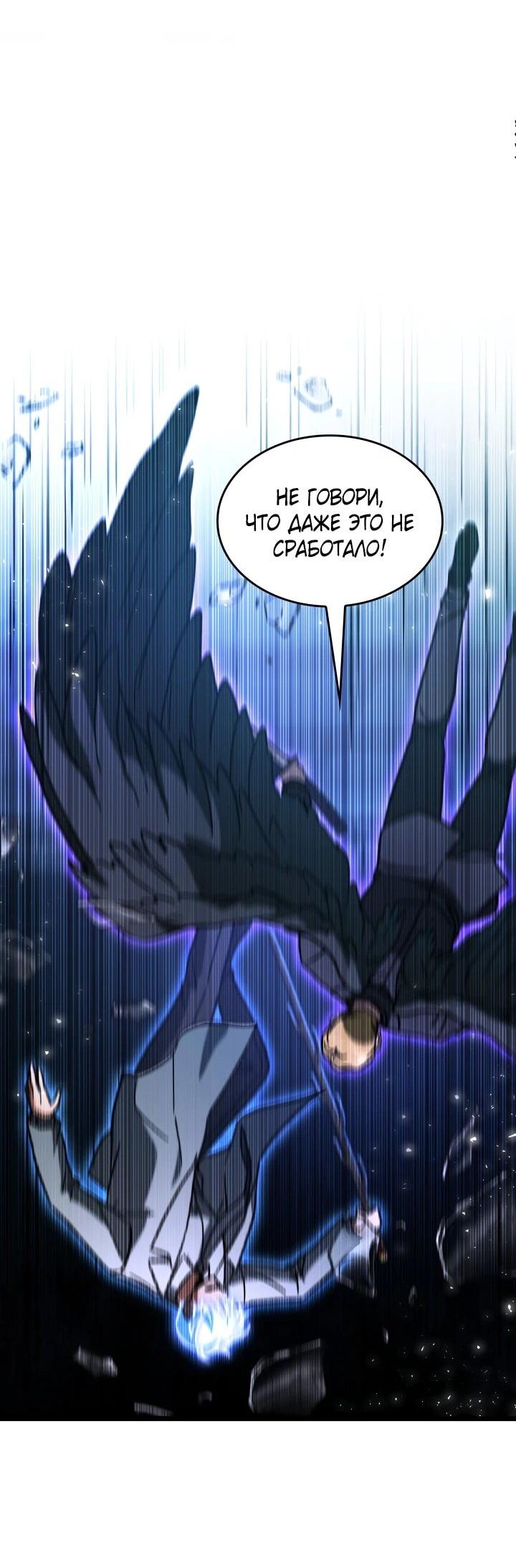 Манга Охотник за судьбой F-класса - Глава 103 Страница 27