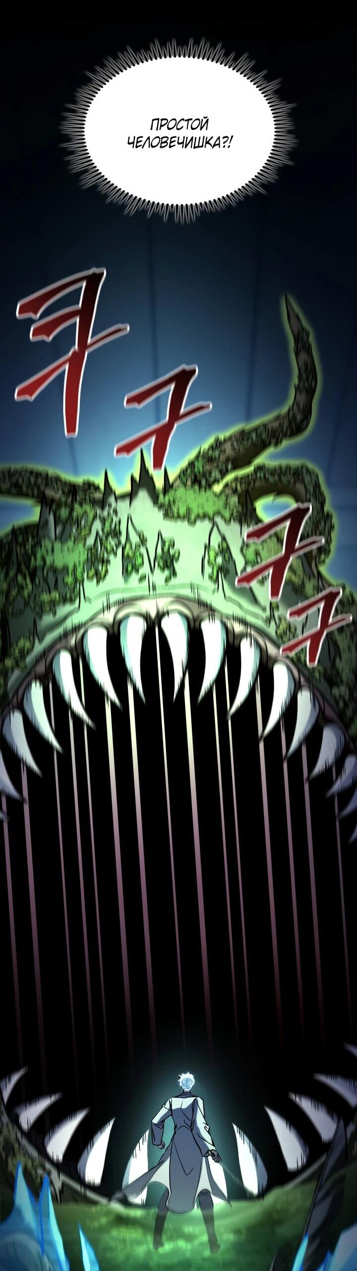 Манга Охотник за судьбой F-класса - Глава 103 Страница 40