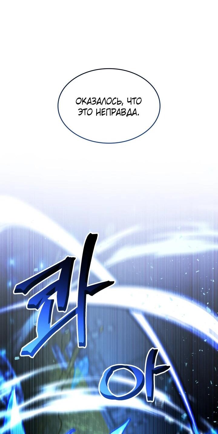 Манга Охотник за судьбой F-класса - Глава 103 Страница 35