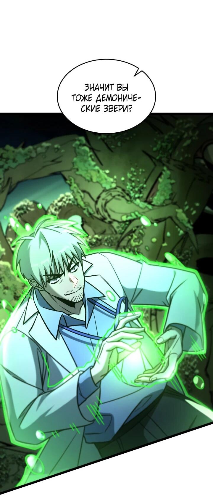 Манга Охотник за судьбой F-класса - Глава 103 Страница 10
