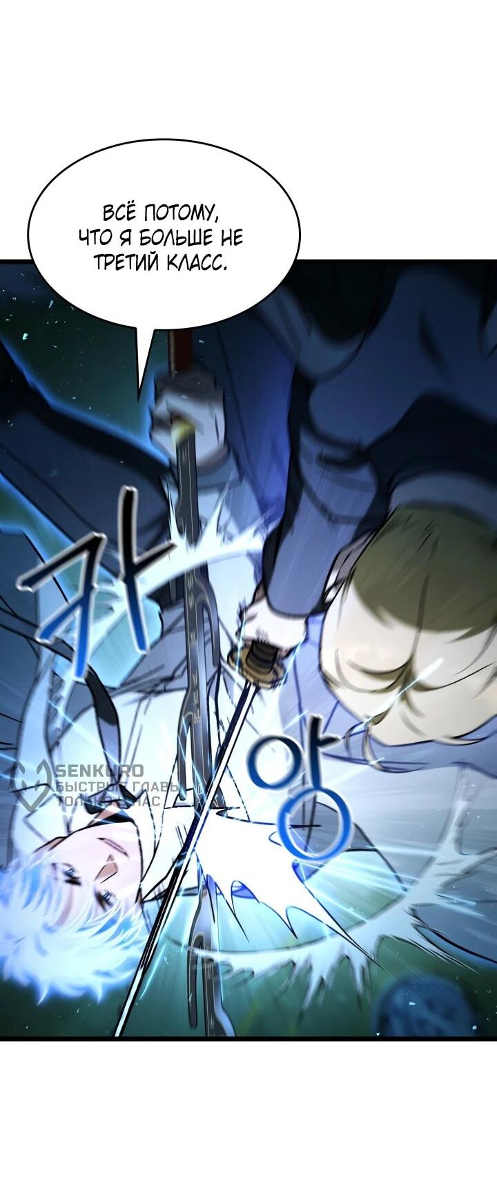 Манга Охотник за судьбой F-класса - Глава 103 Страница 28