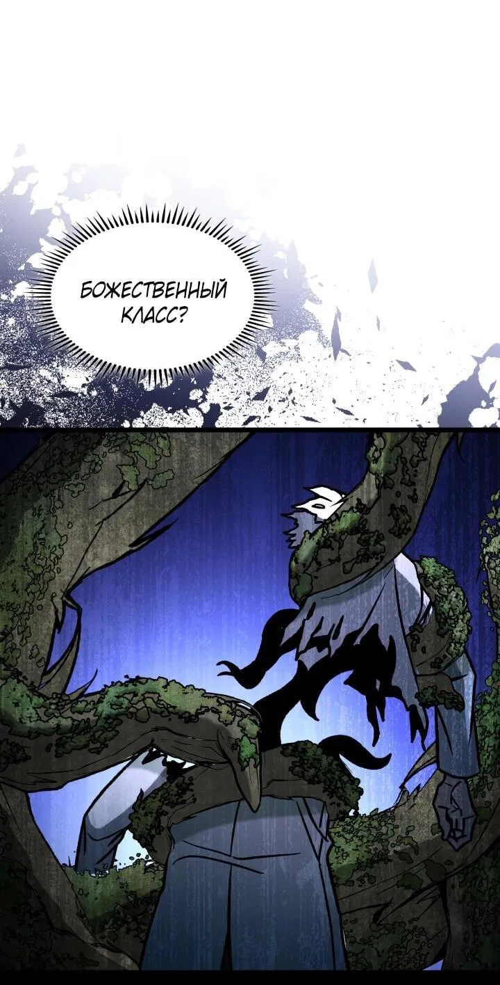Манга Охотник за судьбой F-класса - Глава 103 Страница 45