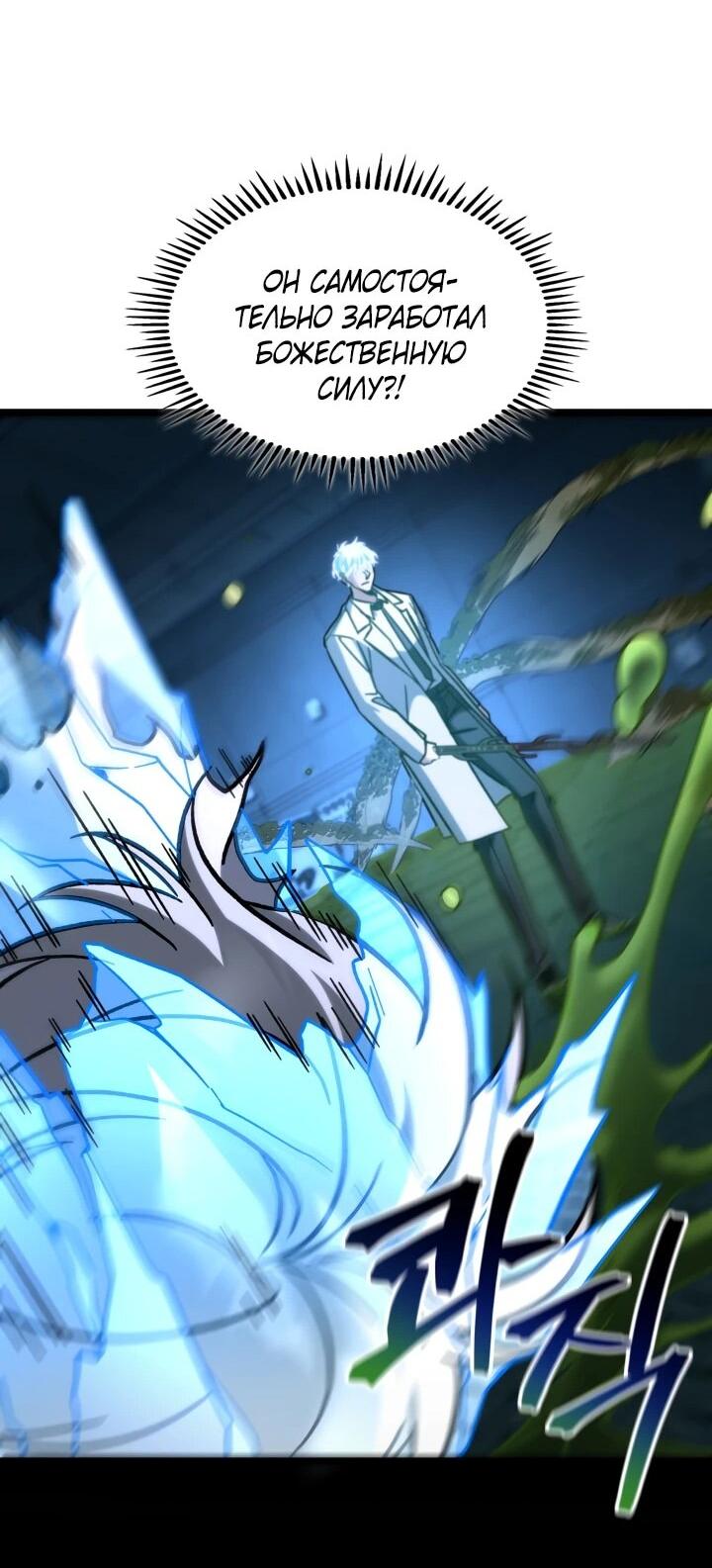Манга Охотник за судьбой F-класса - Глава 103 Страница 39