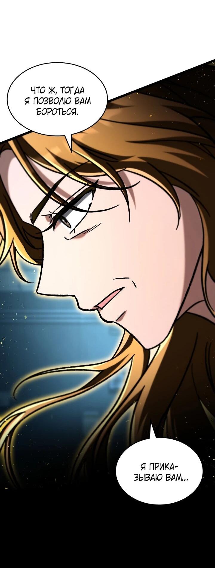 Манга Охотник за судьбой F-класса - Глава 103 Страница 70