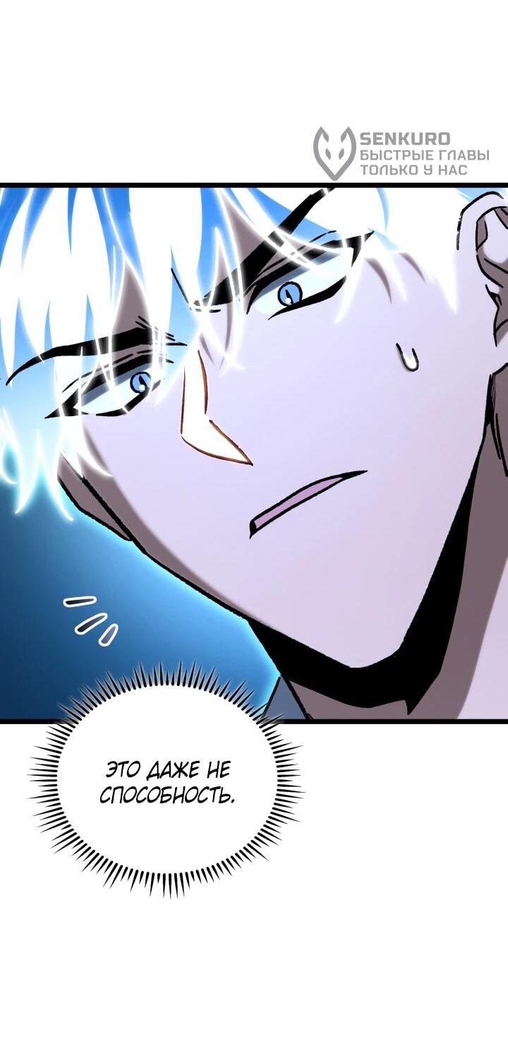 Манга Охотник за судьбой F-класса - Глава 103 Страница 9