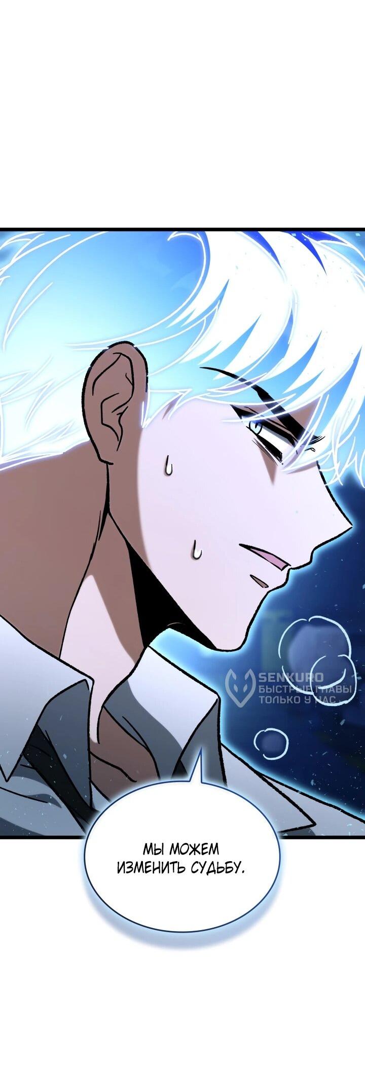 Манга Охотник за судьбой F-класса - Глава 103 Страница 37