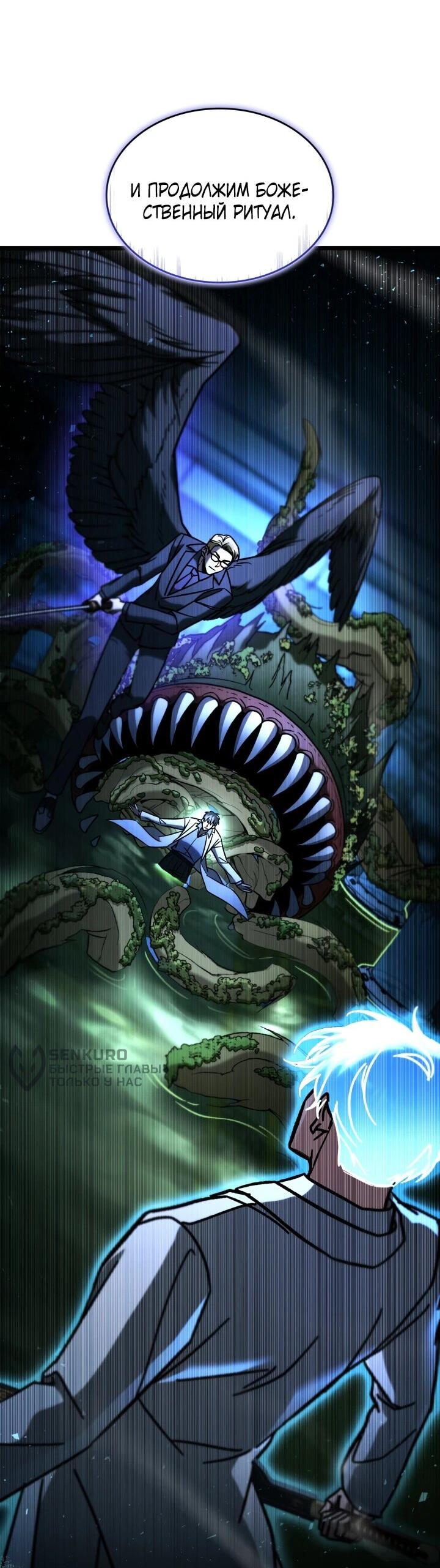 Манга Охотник за судьбой F-класса - Глава 103 Страница 14