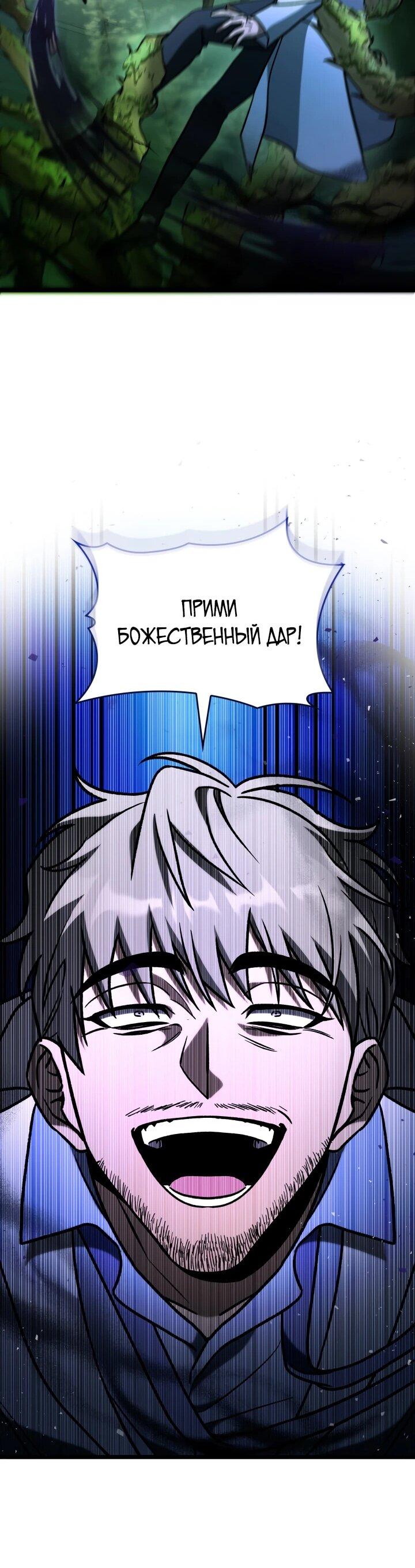 Манга Охотник за судьбой F-класса - Глава 103 Страница 59