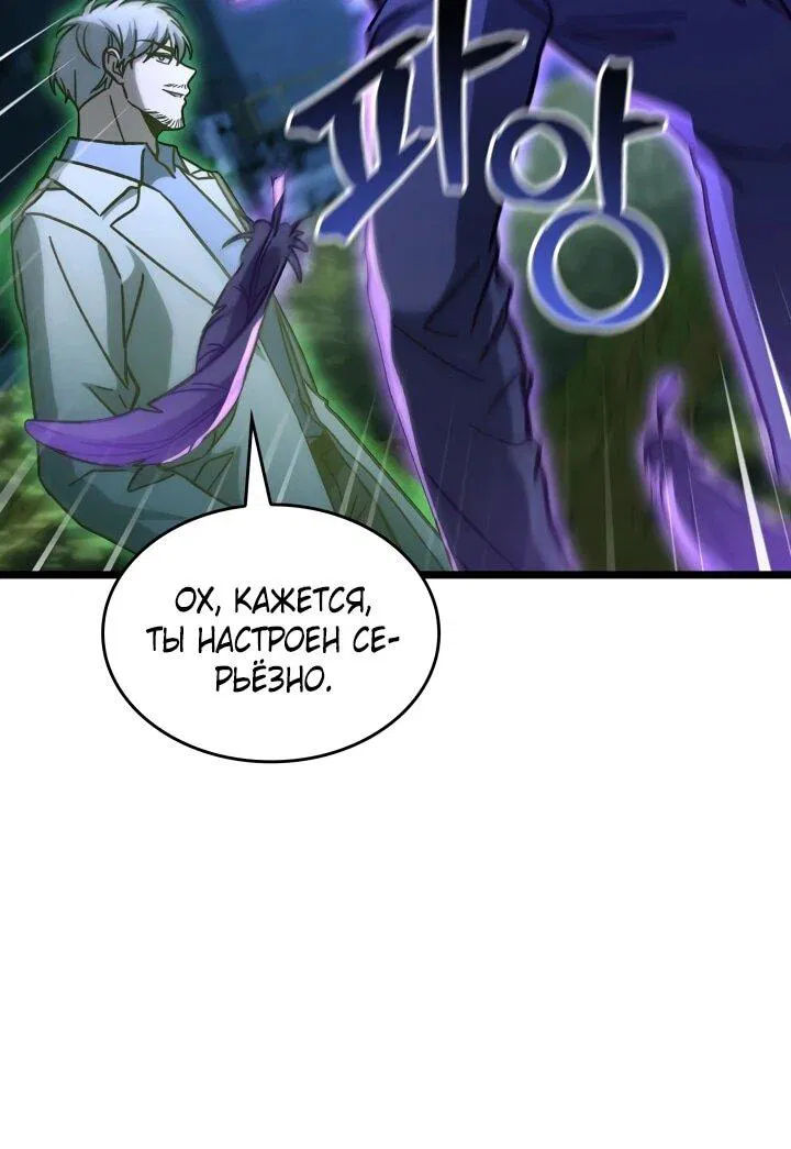 Манга Охотник за судьбой F-класса - Глава 103 Страница 12