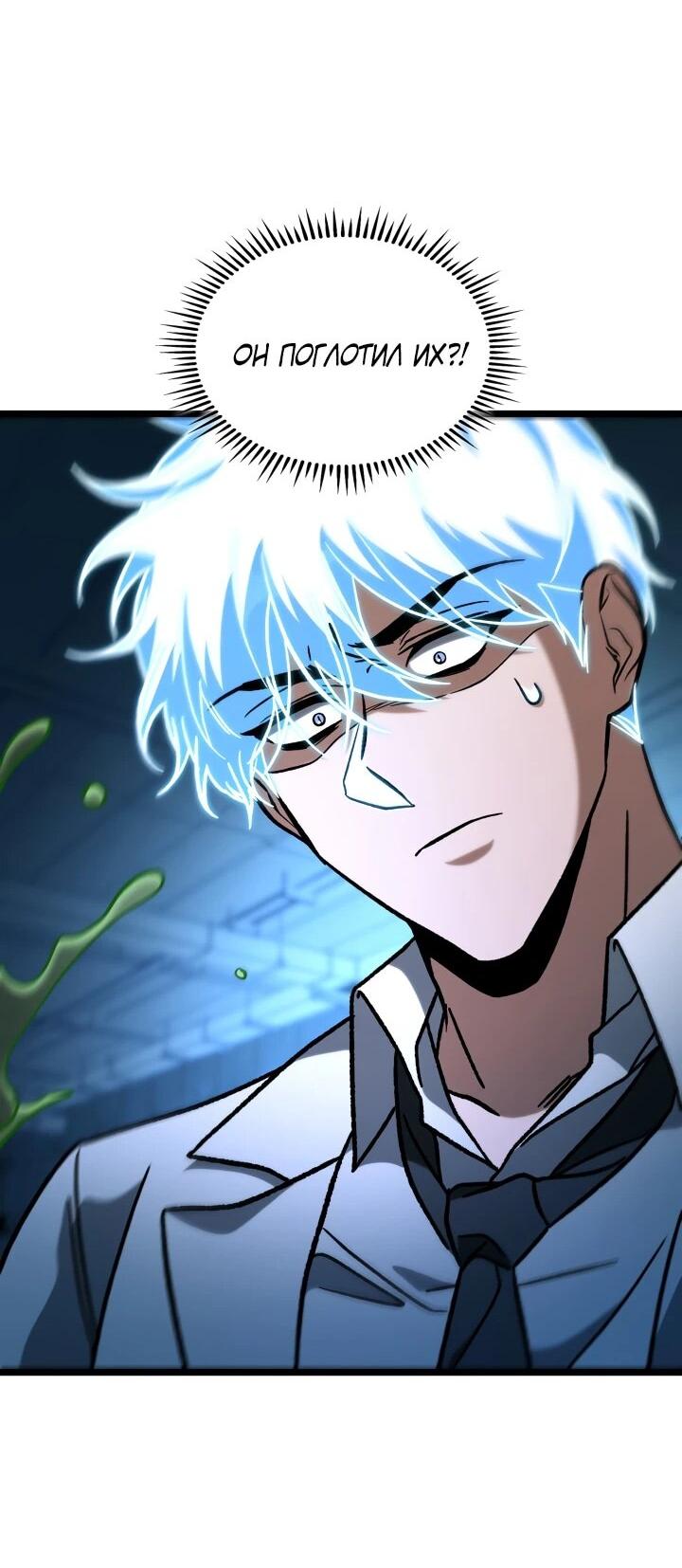 Манга Охотник за судьбой F-класса - Глава 103 Страница 44