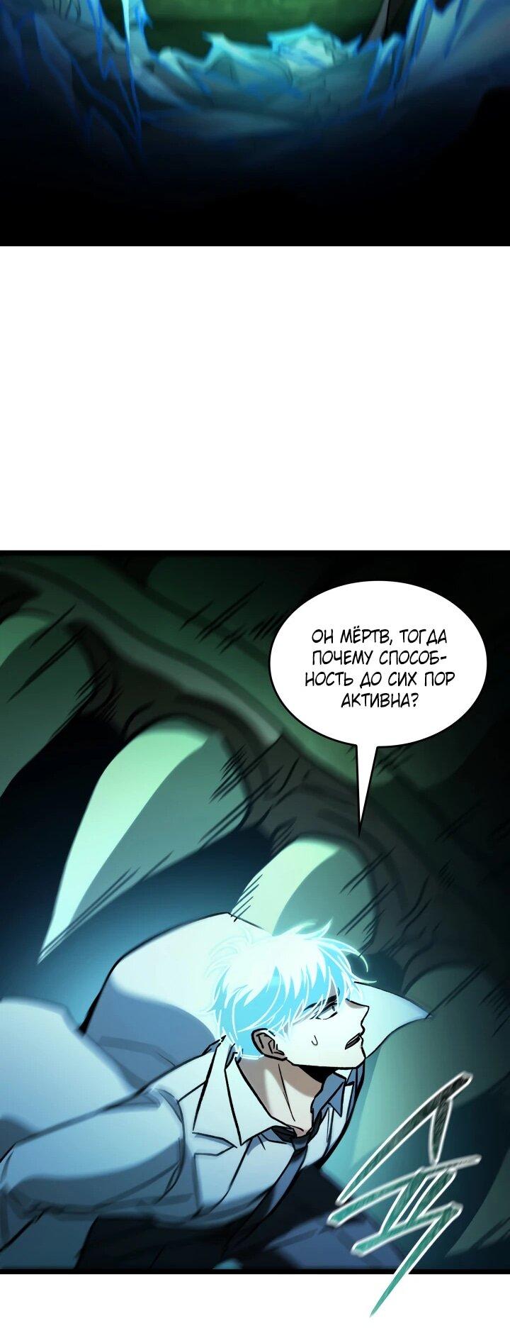 Манга Охотник за судьбой F-класса - Глава 103 Страница 41