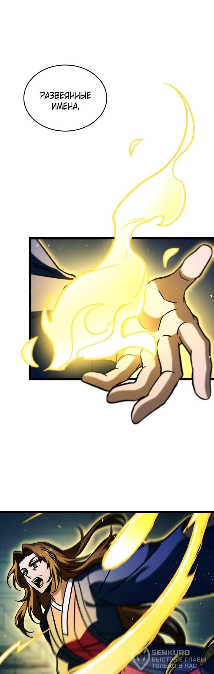 Манга Охотник за судьбой F-класса - Глава 103 Страница 67