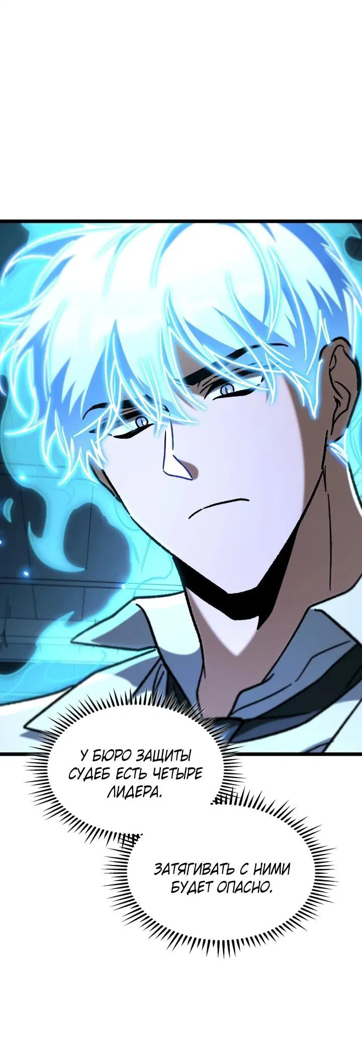 Манга Охотник за судьбой F-класса - Глава 103 Страница 2