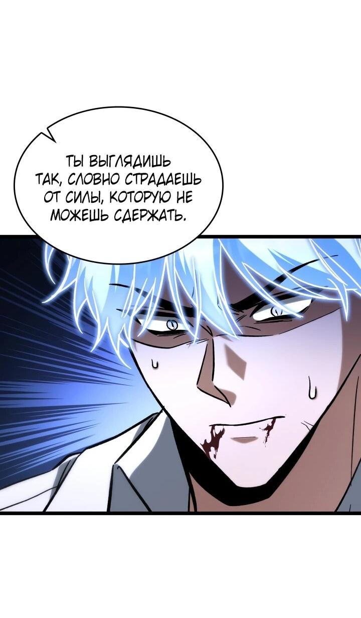 Манга Охотник за судьбой F-класса - Глава 103 Страница 55