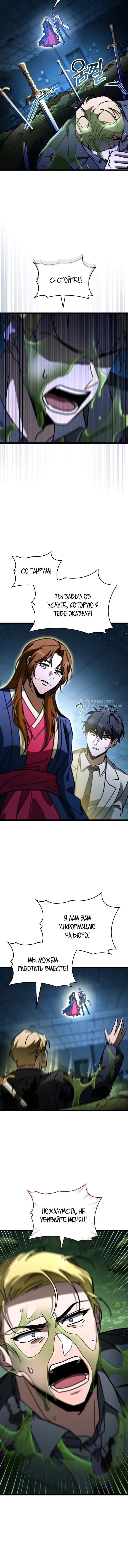 Манга Охотник за судьбой F-класса - Глава 103 Страница 79